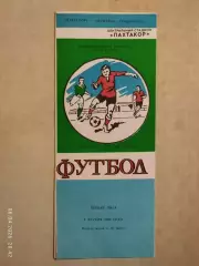 Пахтакор Ташкент - Динамо Ставрополь 1989