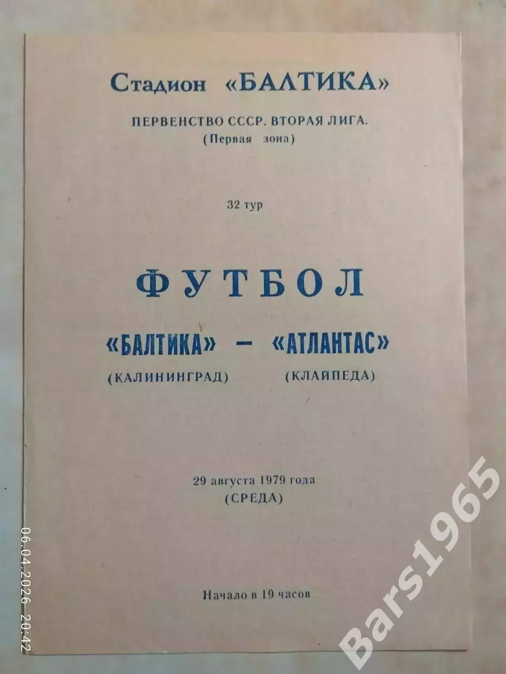 Балтика Калининград - Атлантас Клайпеда 1979