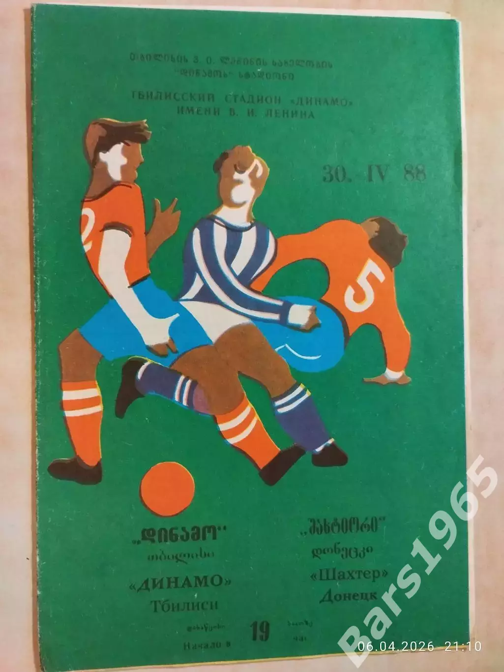Динамо Тбилиси - Шахтер Донецк 1988