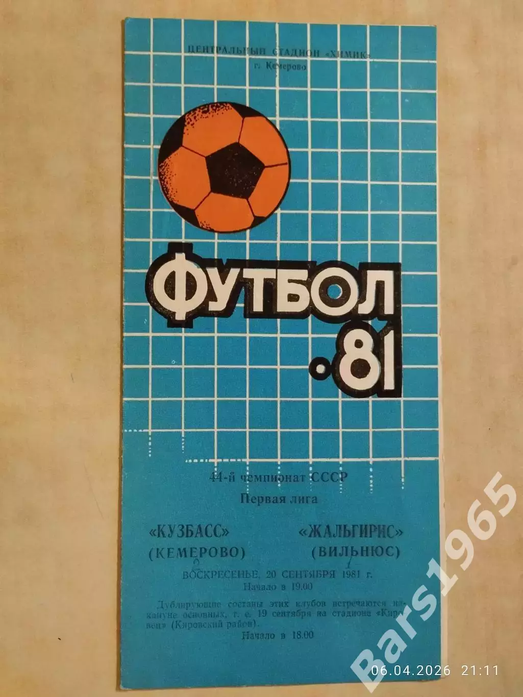 Кузбасс Кемерово - Жальгирис Вильнюс 1981