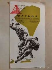 Локомотив Челябинск - Сталь Риза ГДР 1968