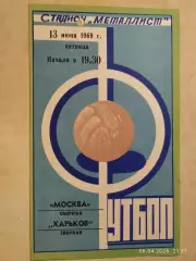 Сборная ветеранов Харьков - Сборная ветеранов Москва 1969
