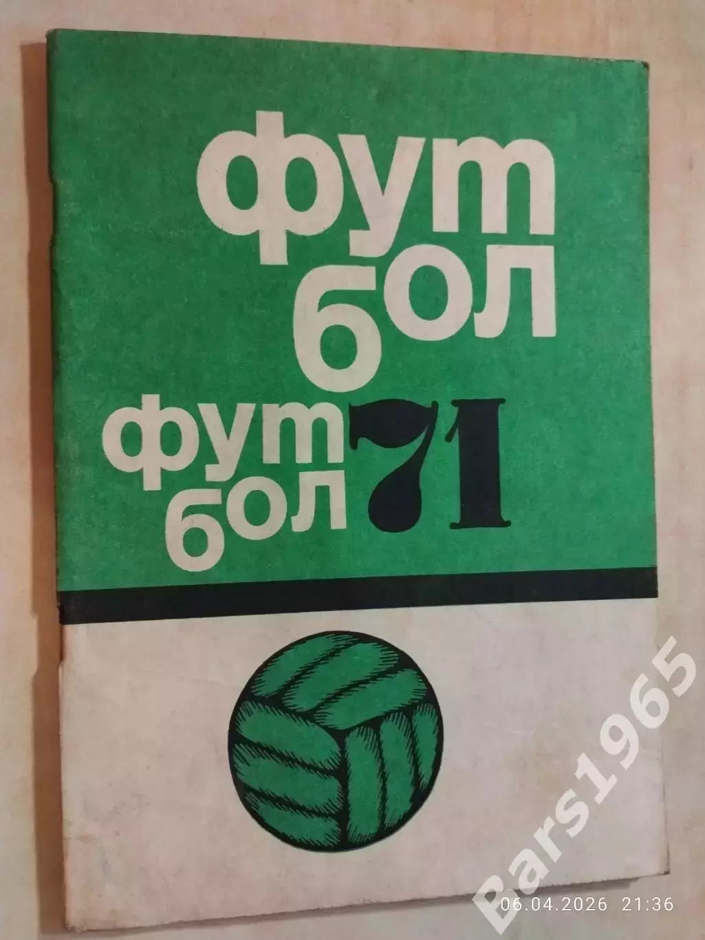 Красноярск 1971