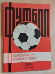 Красноярск 1977