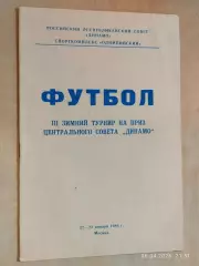 Турнир на призы ЦС Динамо Москва 1984