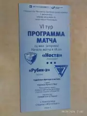 Носта Новотроицк - Рубин-2 Казань 2011