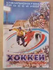 Кемерово 2002-2003 Хоккей с мячом