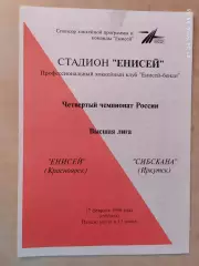 Енисей Красноярск - Сибскана Иркутск 1996