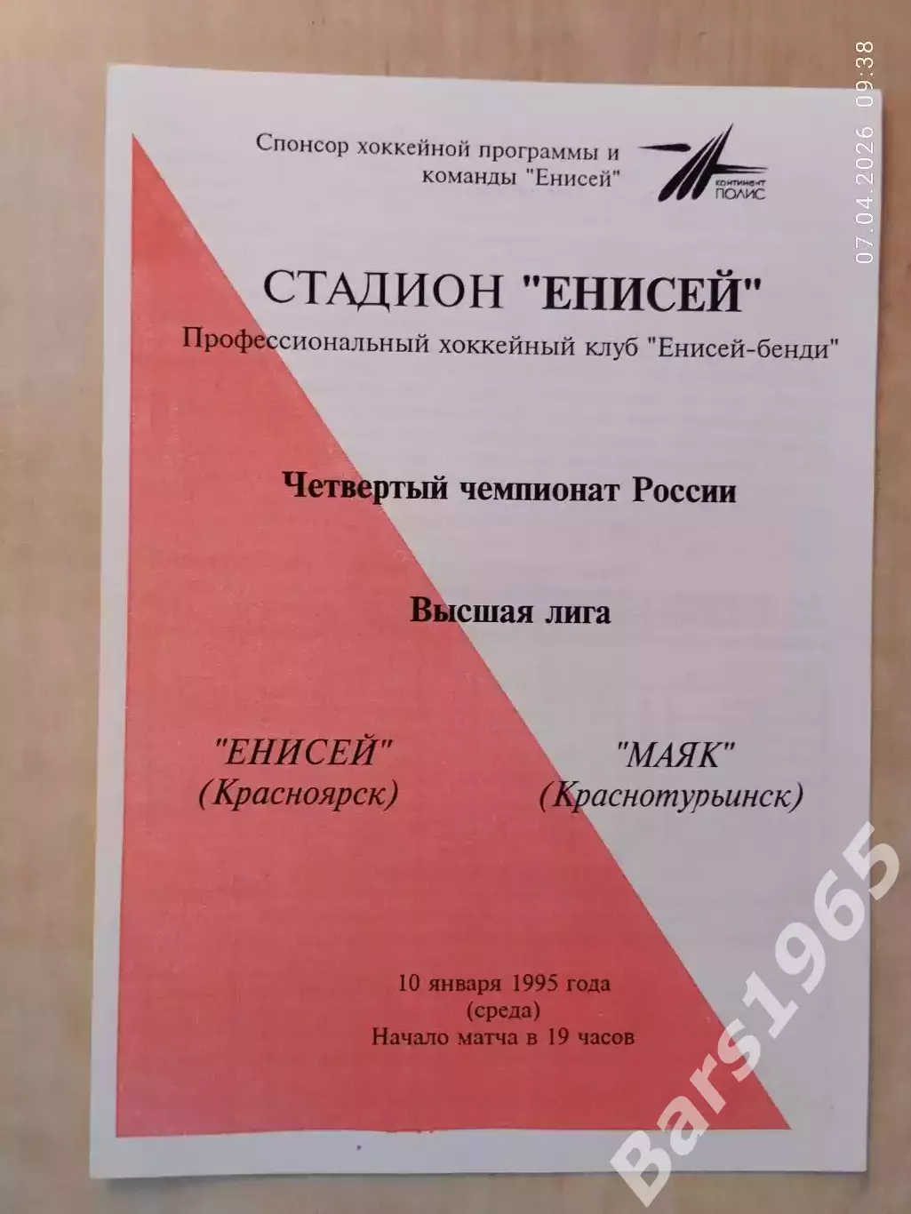 Енисей Красноярск - Маяк Краснотурьинск 1996