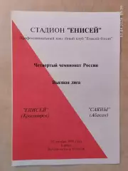 Енисей Красноярск - Саяны Абакан 1995