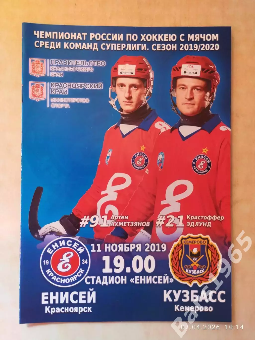 Енисей Красноярск - Кузбасс Кемерово 2019