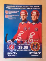 Енисей Красноярск - Кузбасс Кемерово 2019