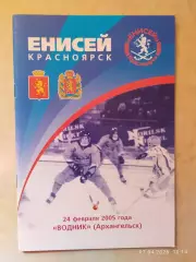 Енисей Красноярск - Водник Архангельск 2005