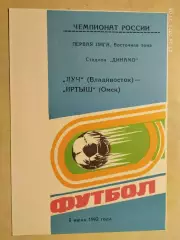 Луч Владивосток - Иртыш Омск 1992