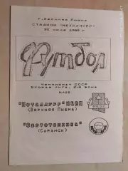 Металлург МЦОП Верхняя Пышма - Светотехника Саранск 1989