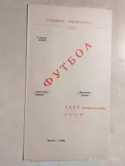 Металлист Харьков - Металлург Донецк 1973