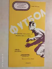 Труд Воронеж - Локомотив Оренбург 1974