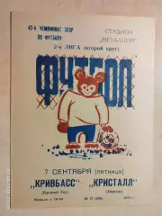 Кривбасс Кривой Рог - Кристалл Херсон 1979
