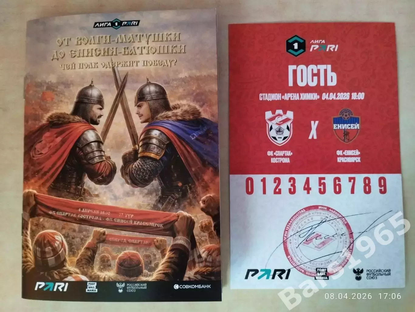 Спартак Кострома - Енисей Красноярск 2026 + Аккредитация