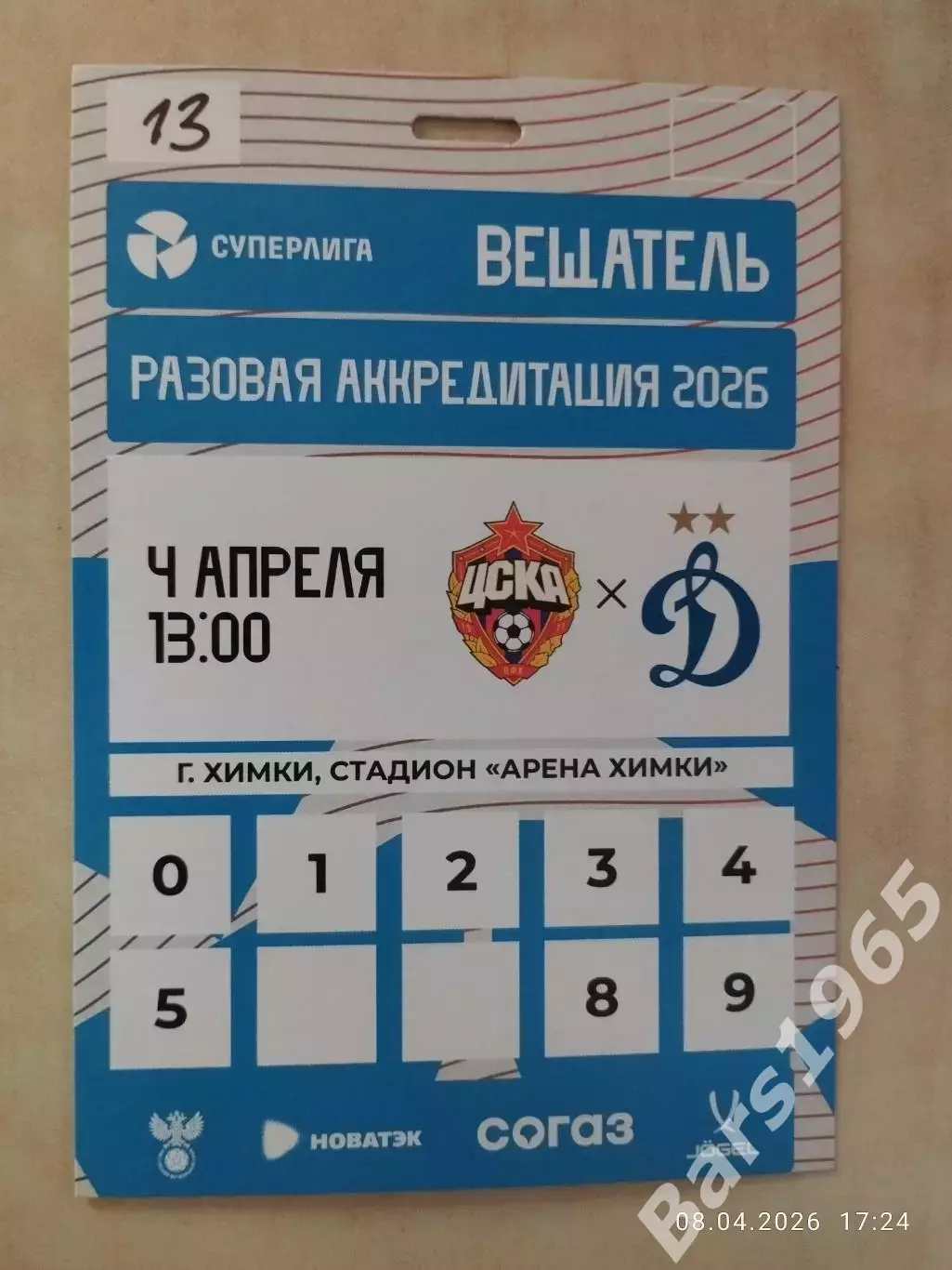 ЖФК ЦСКА Москва - ЖФК Динамо Москва 2026 Аккредитация