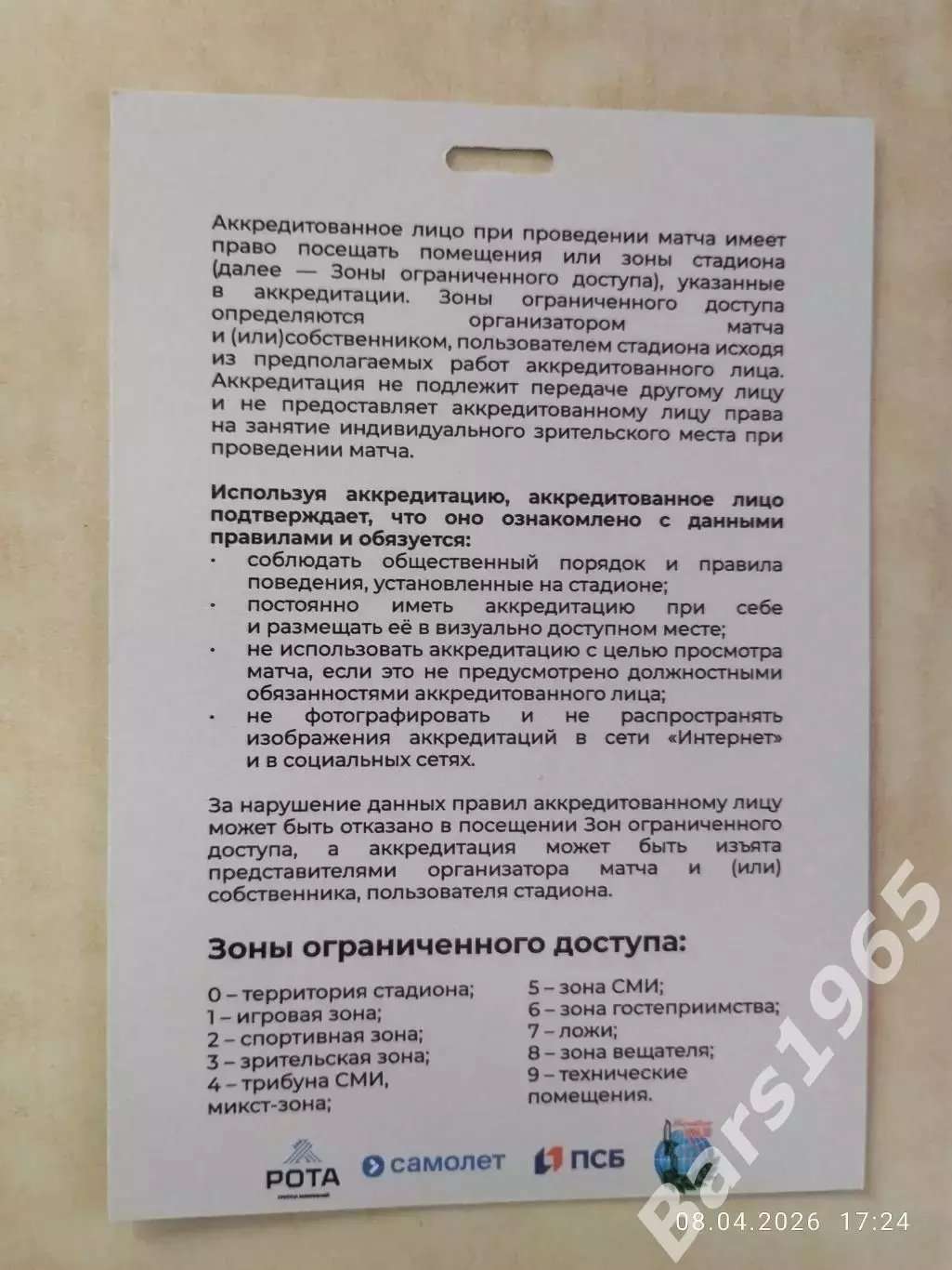 ЖФК ЦСКА Москва - ЖФК Динамо Москва 2026 Аккредитация 1