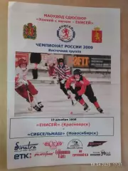 Енисей Красноярск - Сибсельмаш Новосибирск 2008