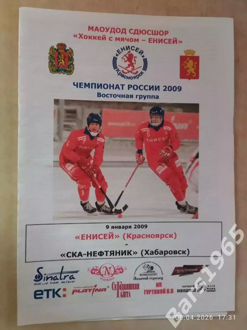 Енисей Красноярск - СКА-Нефтяник Хабаровск 2009