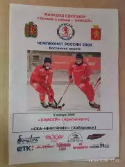 Енисей Красноярск - СКА-Нефтяник Хабаровск 2009