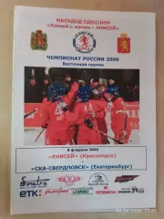 Енисей Красноярск - СКА-Свердловск Екатеринбург 2009