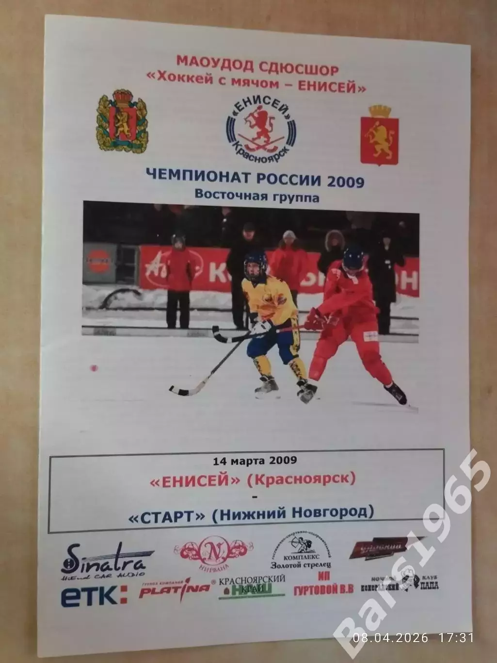 Енисей Красноярск - Старт Нижний Новгород 2009