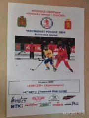 Енисей Красноярск - Старт Нижний Новгород 2009