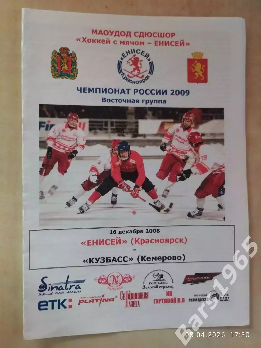 Енисей Красноярск - Кузбасс Кемерово 2008