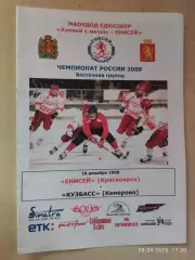 Енисей Красноярск - Кузбасс Кемерово 2008