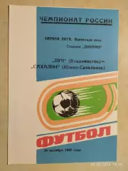 Луч Владивосток - Сахалин Южно-Сахалинск 1992