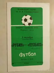 Рубин Казань - Кузбасс Кемерово 1976