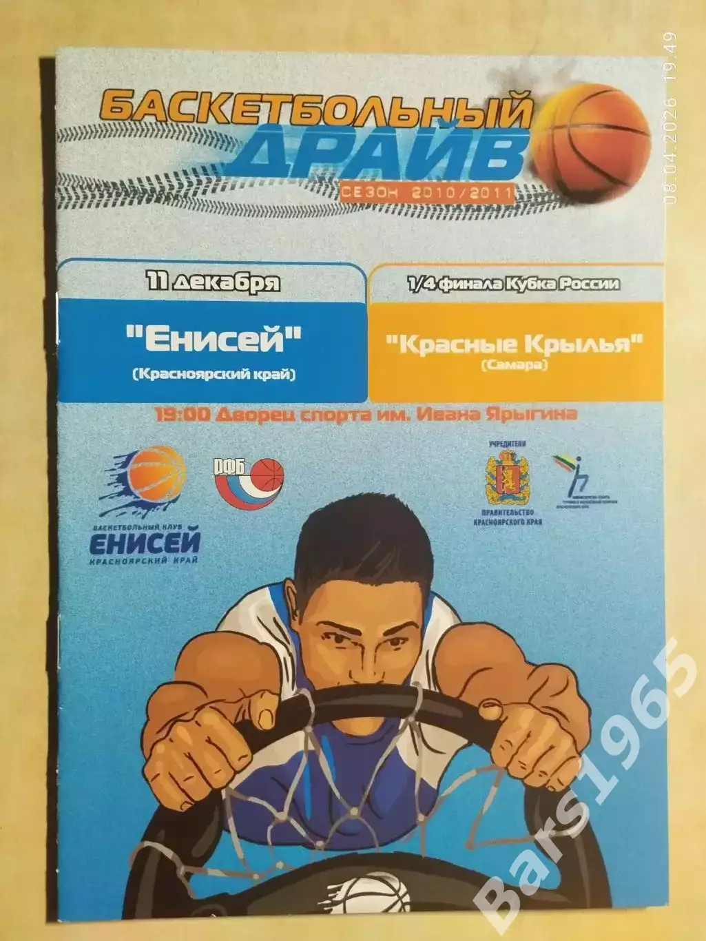 Енисей Красноярск - Красные Крылья Самара 2010 Кубок России