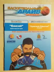 Енисей Красноярск - Красные Крылья Самара 2010 Кубок России