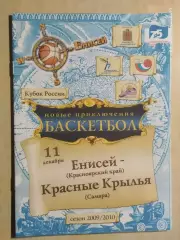 Енисей Красноярск - Красные Крылья Самара 2009 Кубок России