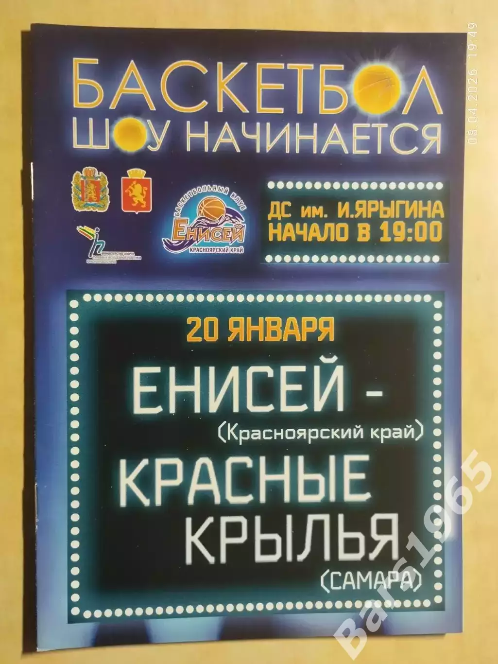 Енисей Красноярск - Красные Крылья Самара 2010