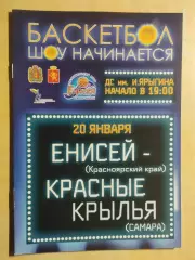 Енисей Красноярск - Красные Крылья Самара 2010