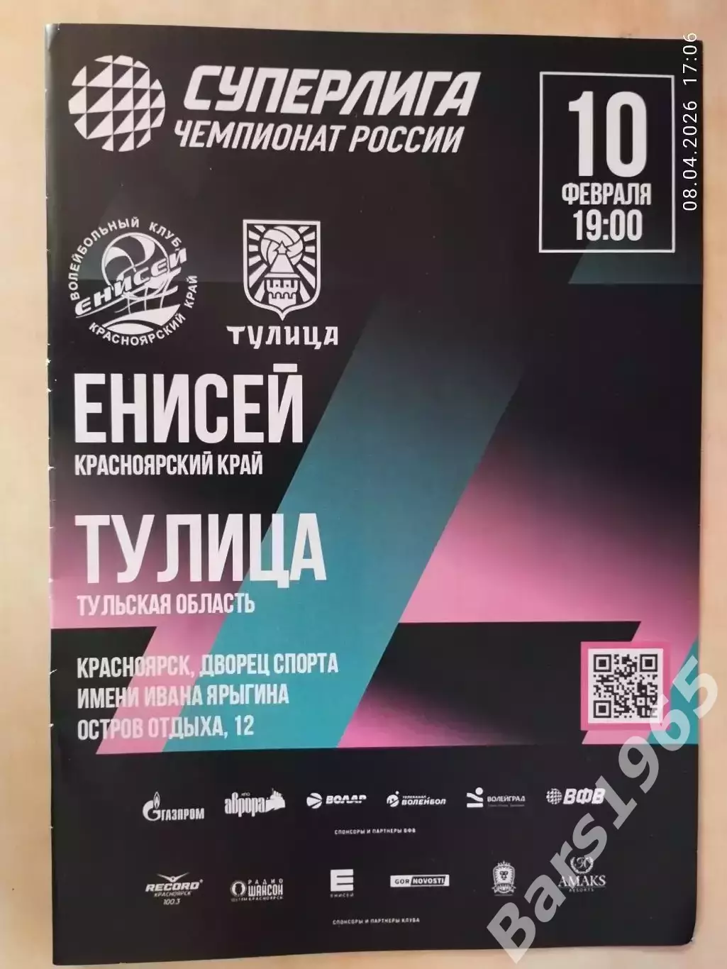 Енисей Красноярск - Тулица Тула 2026 Женщины