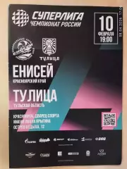 Енисей Красноярск - Тулица Тула 2026 Женщины