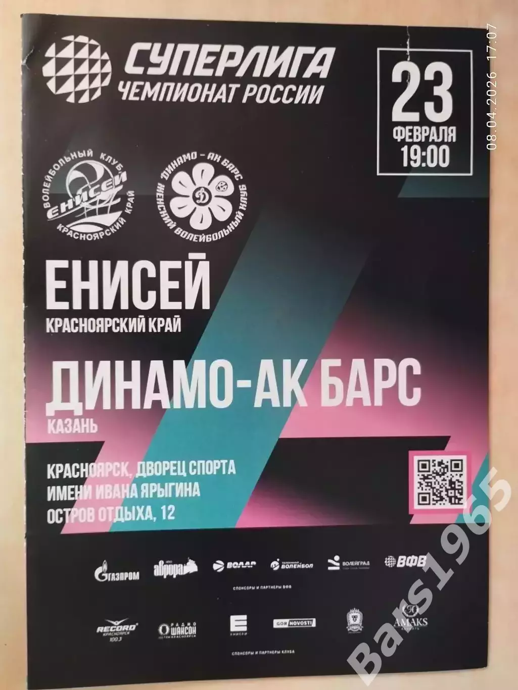 Енисей Красноярск - Динамо-Ак Барс Казань 2026 Женщины