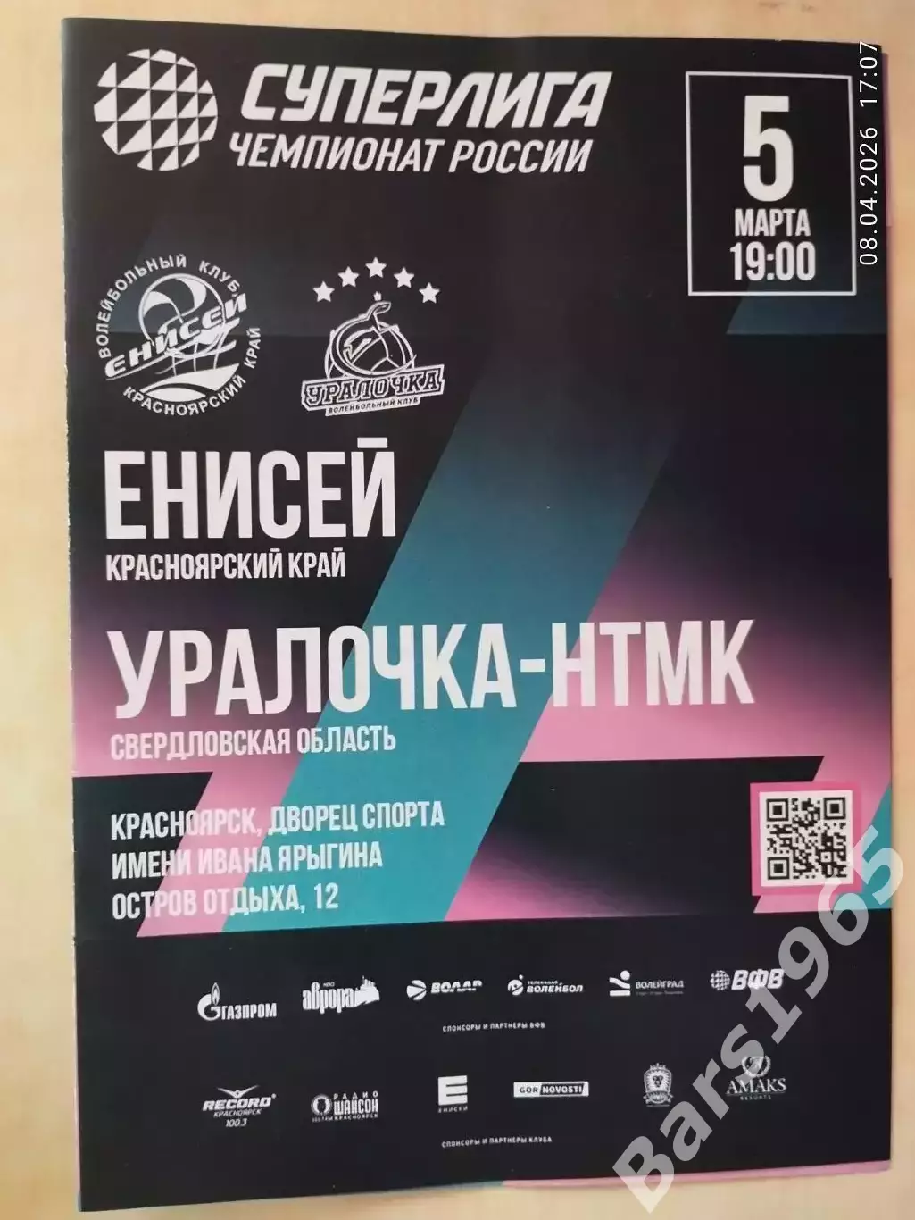 Енисей Красноярск - Уралочка-НТМК Свердловская обл 2026 Женщины