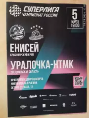 Енисей Красноярск - Уралочка-НТМК Свердловская обл 2026 Женщины