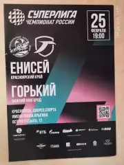 Енисей Красноярск - Горький Нижний Новогород 2026