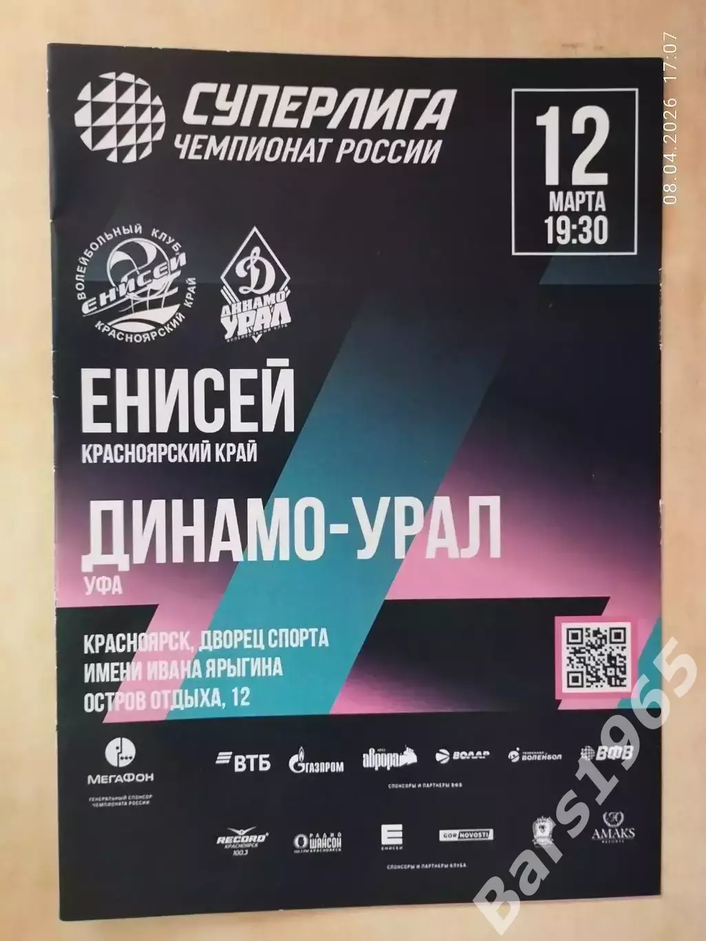 Енисей Красноярск - Динамо-Урал Уфа 2026