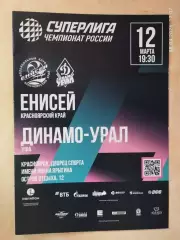 Енисей Красноярск - Динамо-Урал Уфа 2026