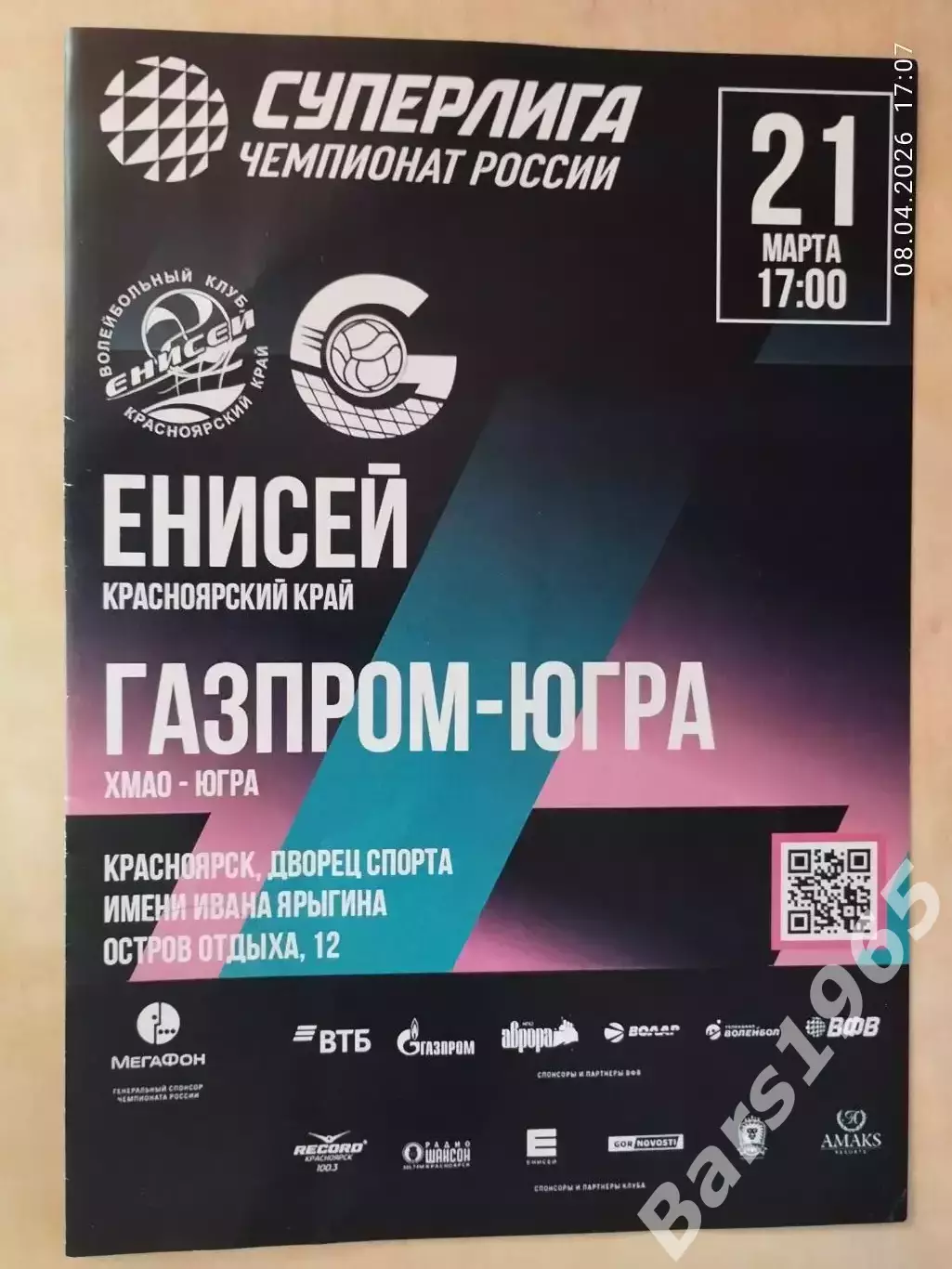 Енисей Красноярск - Газпром-Югра 2026