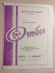 Волга Калинин - Динамо Брест 1977